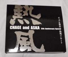 2025年最新】chage and aska 熱風の人気アイテム - メルカリ