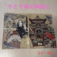 ジブリ　千と千尋の神隠し　ランチョンマット