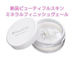 ゆっさん　ビューティフルスキン　ミネラルフィニッシュヴェール 試してみた】ミネラルフィニッシュヴェール ビューティフル