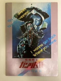 映画 ガンダム プレスシート ＆ パンフレット 1981年 ファーストガンダム 機動戦士ガンダム(ファーストガンダム) 映画パンフレット - メルカリ