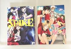 ハイキュー!! SPIKE & にゃんキュー!! （2冊セット）