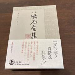 2025年最新】漱石全集 岩波書店の人気アイテム - メルカリ