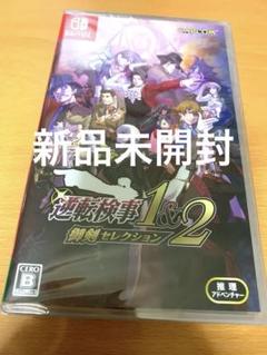 新品未開封 逆転検事1＆2 Switch版 御剣セレクション