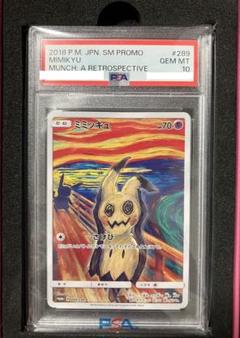 ピカチュウ ミミッキュ プロモ psa10 ミミッキュだよの通販 by