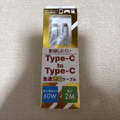 Type-C to Type-C 充電ケーブル 2M