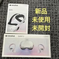 【新品未開封】Oculus Quest 2（128GB）　&Eliteストラップ