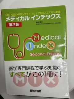 小児症候学８９　裁断済み 裁断済み】小児症候学89 | Shop at Mercari from Japan! | Buyee