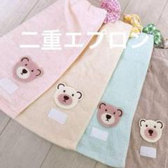 おりこうエプロン 二重 くま 女の子 顔 4枚 エプロン スタイ タオル 支援