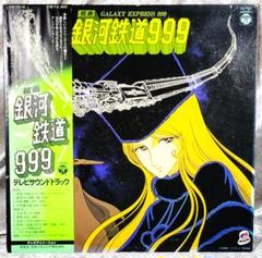 組曲 銀河鉄道999 / Galaxy Express 999