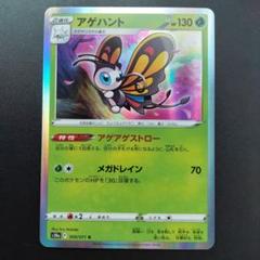 2025年最新】ポケカ アゲハントの人気アイテム - メルカリ