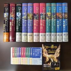 【美品】ハリーポッター全巻セット＋呪いの子 東京版、ふくろう通信全巻