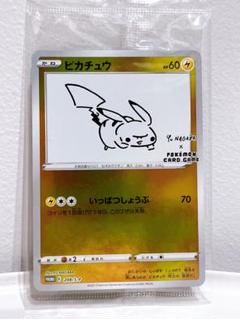ピカチュウ　長場雄 nagaba プロモ　未開封 未開封】ピカチュウ プロモ 長場雄 Yu NAGABA 未開封 ポケモン