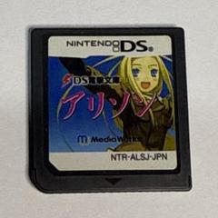 2025年最新】DS DS電撃文庫 アリソンの人気アイテム - メルカリ