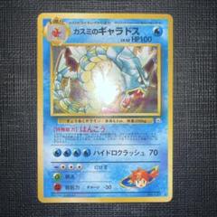 ⭐︎美品⭐︎ギャラドス ★ 第1弾拡張パック 参考価格】ギャラドス LV.41 No.130 旧裏面 第1弾拡張パック