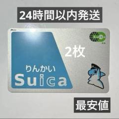 Amazon | りんかいSuica（スイカ） 無記名 カード PASMO パスモ