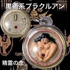 タイ 精霊ンガン プラクルアン 願望成就 恋愛運 精霊護符 アジアンアンティーク プラクルアン 精霊ンガン LPウィンユ師 超レア品 愛 成功