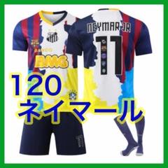 キッズ　ネイマール　新品　歴代チームデザイン　３点　120cm　ユニフォーム
