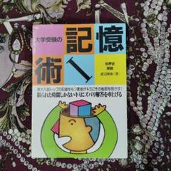 渡辺 剛彰 記憶術７冊セット 渡辺 剛彰 記憶術7冊セット