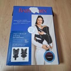 BABYBJÖRN ベビーキャリアミラクル 新生児から2013年