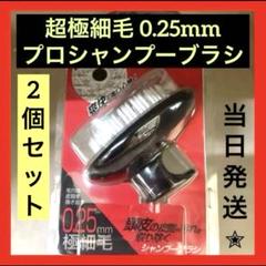 2個セット 超極細毛 シャンプーブラシ ウォッシングシャンプー