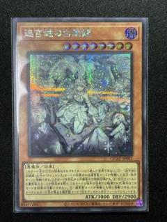 2025年最新】遊戯王ラビュリンスの人気アイテム - メルカリ