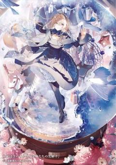 和武はざの 絵師100人展15複製原画