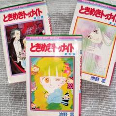 2025年最新】ときめきトゥナイト の人気アイテム - メルカリ