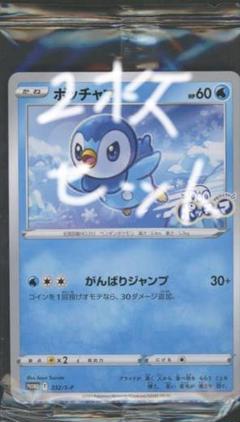 ポッチャマ　プロモ