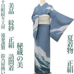 村松竜介　色留袖　友禅　風景　鶴　梅　松　楓　霞　家屋　着物　012a d 村松竜介 色留袖 友禅 風景 鶴 梅 松 楓 霞 家屋 着物 012a d