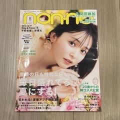 non-no 2022年8月号
