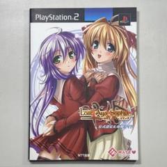 ロスト・アヤ・ソフィア公式設定&攻略ガイド　ps2 攻略本