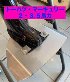 マーキュリー船外機 3.3馬力 2サイクル 3.3M
