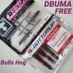 【ジャッカル、ボトムアップ】ブルスホッグ ディービーユーマフリーのサムネイル