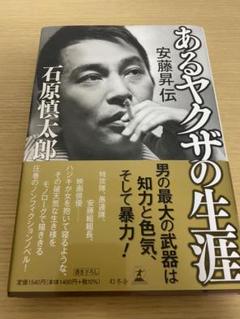 ヤクザ伝の中古 未使用品 メルカリ