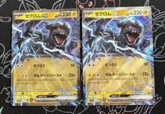 ポケカ ゼクロムex RR 2枚のサムネイル