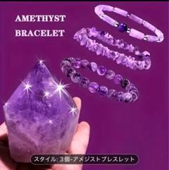 アメジスト　ブレスレット　パワーストーン　天然石