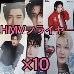 ENHYPEN 宵 YOI HMV フライヤー 特典 7種コンプ ×10 ①