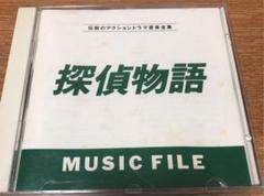 探偵物語 ミュージックファイル