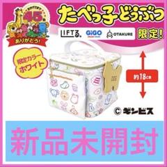 たべっこ動物 バニティポーチ バッグ 可愛い 新品未使用 2025年最新】たべっ子どうぶつポーチ付きバニティポーチの人気