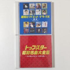 懐かしの昭和流行歌大全集 1～10 1989年 昭和 希少 レア Amazon.co.jp: 昭和の大ヒット大全集(上) - オムニバス