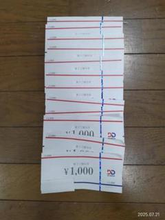 【株主優待】DDホールディングス1000円分×12枚｜使用不可 LAホールディングス、株主優待を廃止！ 1000株以上の株主に提携