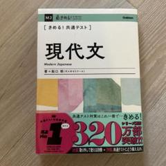 【未使用新品】きめる!共通テスト 改訂版 6冊セット きめる!共通テスト 現代文 改訂版 (きめる!共通テストシリーズ