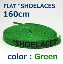 靴紐 グリーン 160cm 靴ひも シューレース shoelaces ロゴ