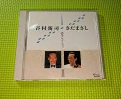 【谷村新司】【さだまさし】　夢コレクションⅡ