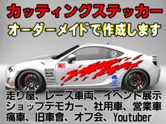 54【24時間以内に発送】カッティングステッカー オーダー作成⭐デカール　シール