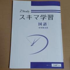 新品・未記入】 Z会教材まとめ売り