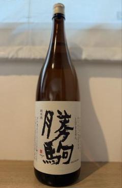 2025年最新】勝駒 日本酒の人気アイテム - メルカリ