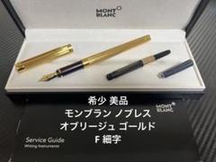 A*い様 希少モンブラン ノブレスオブリージュ ボールペン