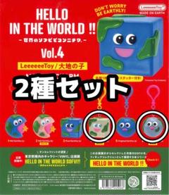 LeeeeeeToy 大地の子 HELLO IN THE WORLD ガチャ
