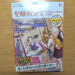 【売り切り御免！】 2025年最新】受験校 パーフェクトブックの人気アイテム - メルカリ 語学・辞書・学習参考書